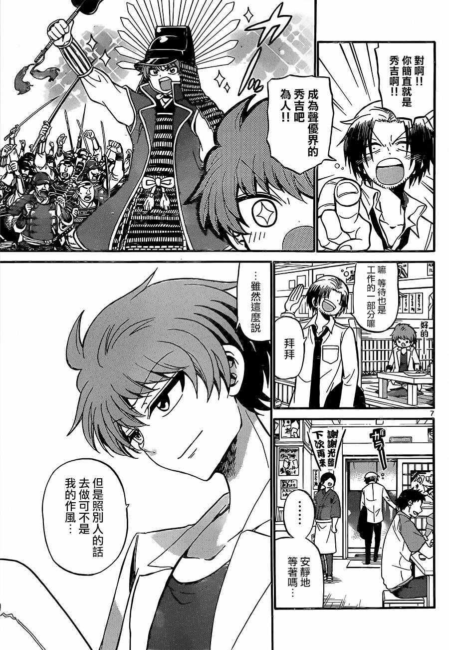 《天籁之声的天使》漫画最新章节第49话免费下拉式在线观看章节第【7】张图片