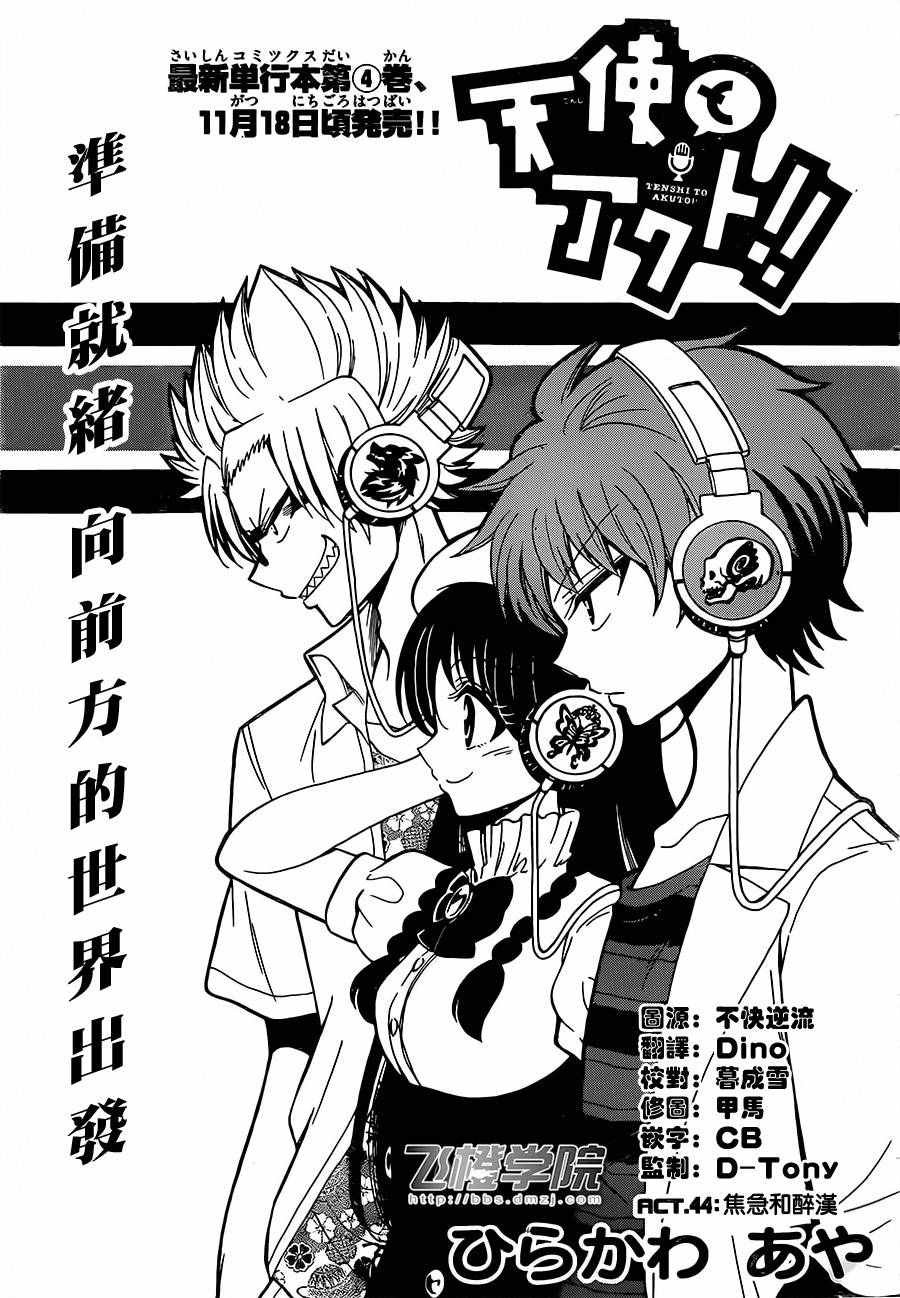 《天籁之声的天使》漫画最新章节第44话免费下拉式在线观看章节第【1】张图片