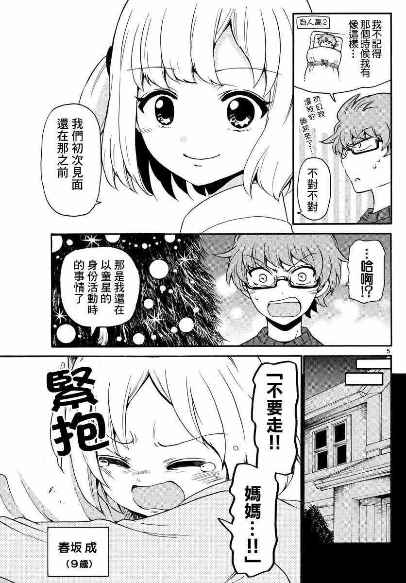 《天籁之声的天使》漫画最新章节第153话免费下拉式在线观看章节第【5】张图片