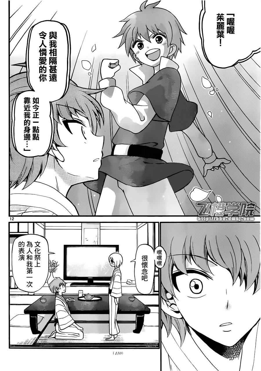 《天籁之声的天使》漫画最新章节第66话免费下拉式在线观看章节第【12】张图片