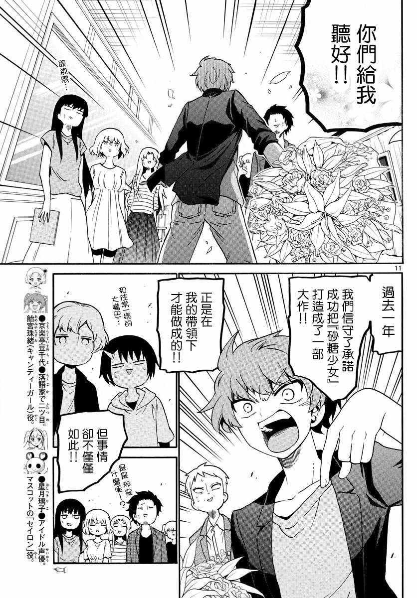 《天籁之声的天使》漫画最新章节第132话免费下拉式在线观看章节第【11】张图片