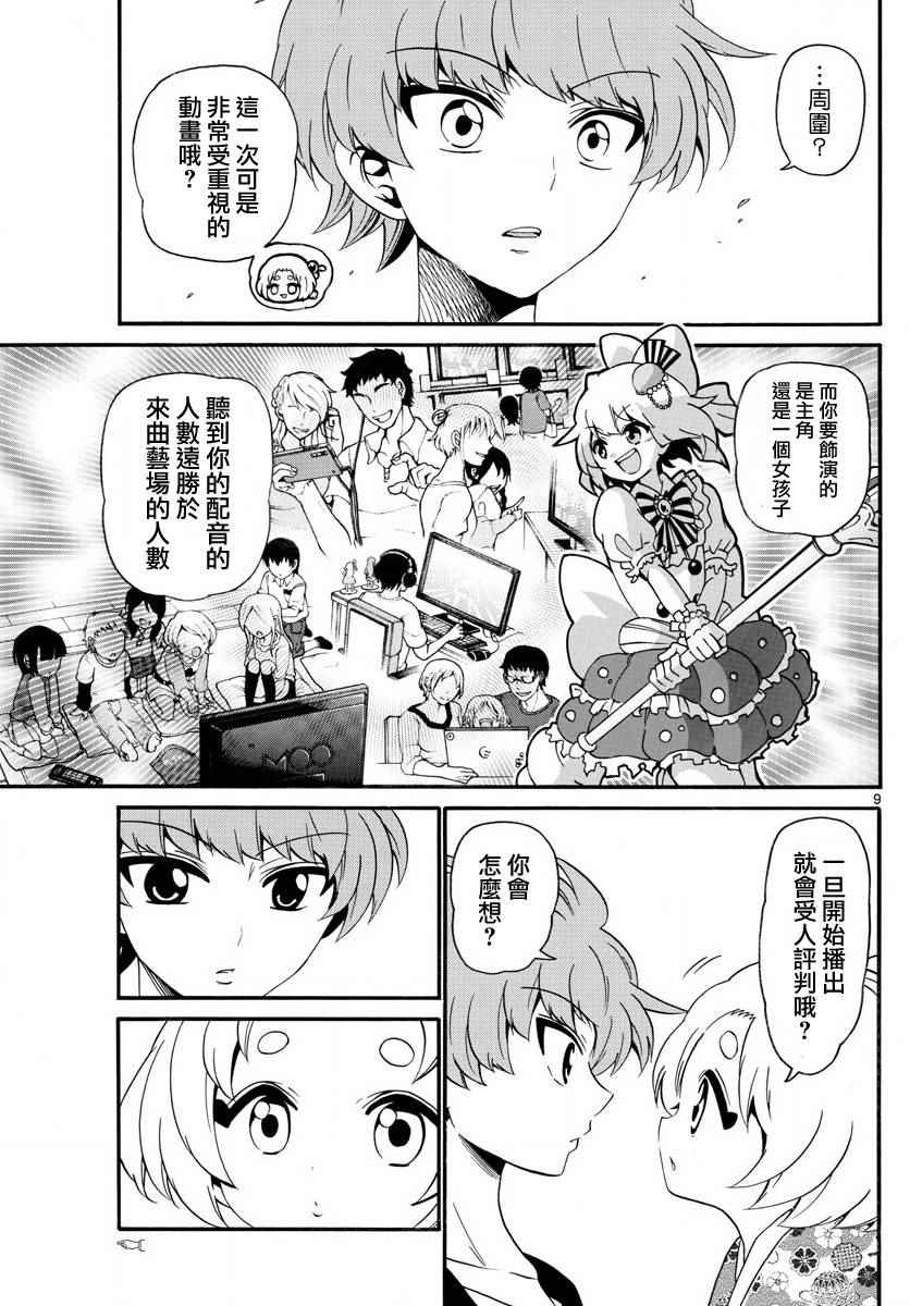 《天籁之声的天使》漫画最新章节第112话免费下拉式在线观看章节第【9】张图片