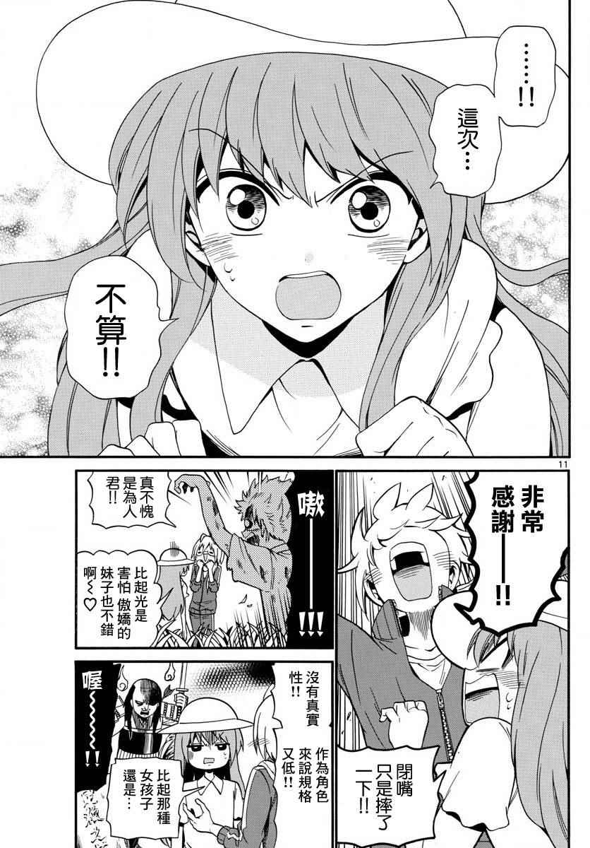 《天籁之声的天使》漫画最新章节第99话免费下拉式在线观看章节第【11】张图片