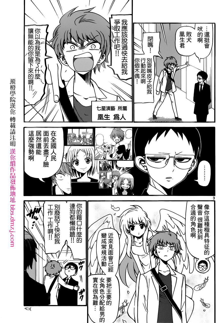 《天籁之声的天使》漫画最新章节第74话免费下拉式在线观看章节第【3】张图片