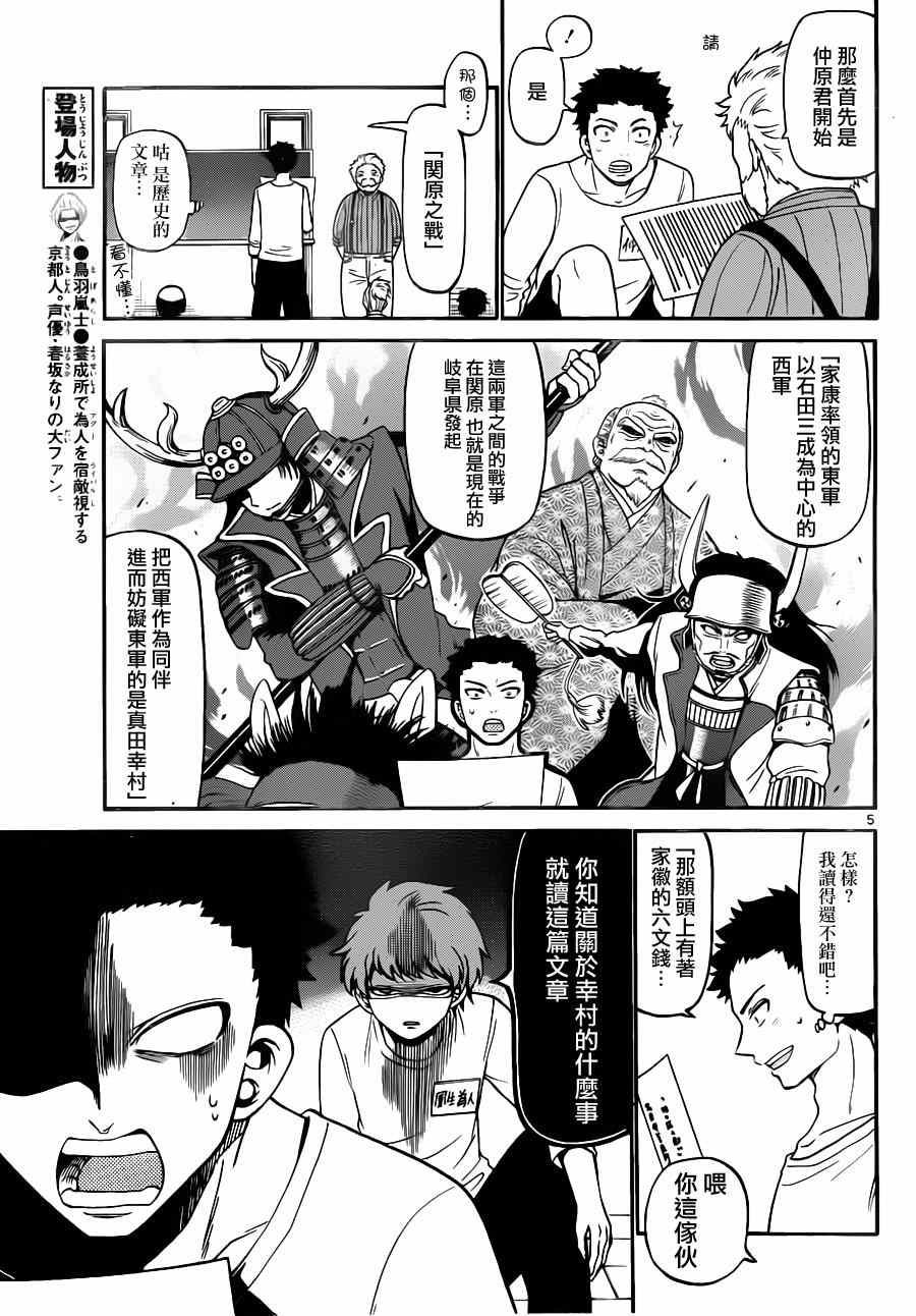 《天籁之声的天使》漫画最新章节第12话免费下拉式在线观看章节第【5】张图片