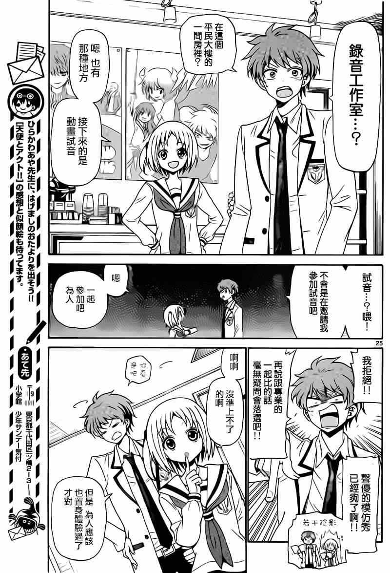 《天籁之声的天使》漫画最新章节第3话免费下拉式在线观看章节第【25】张图片