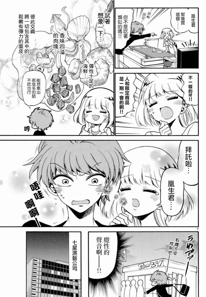 《天籁之声的天使》漫画最新章节第76话免费下拉式在线观看章节第【7】张图片