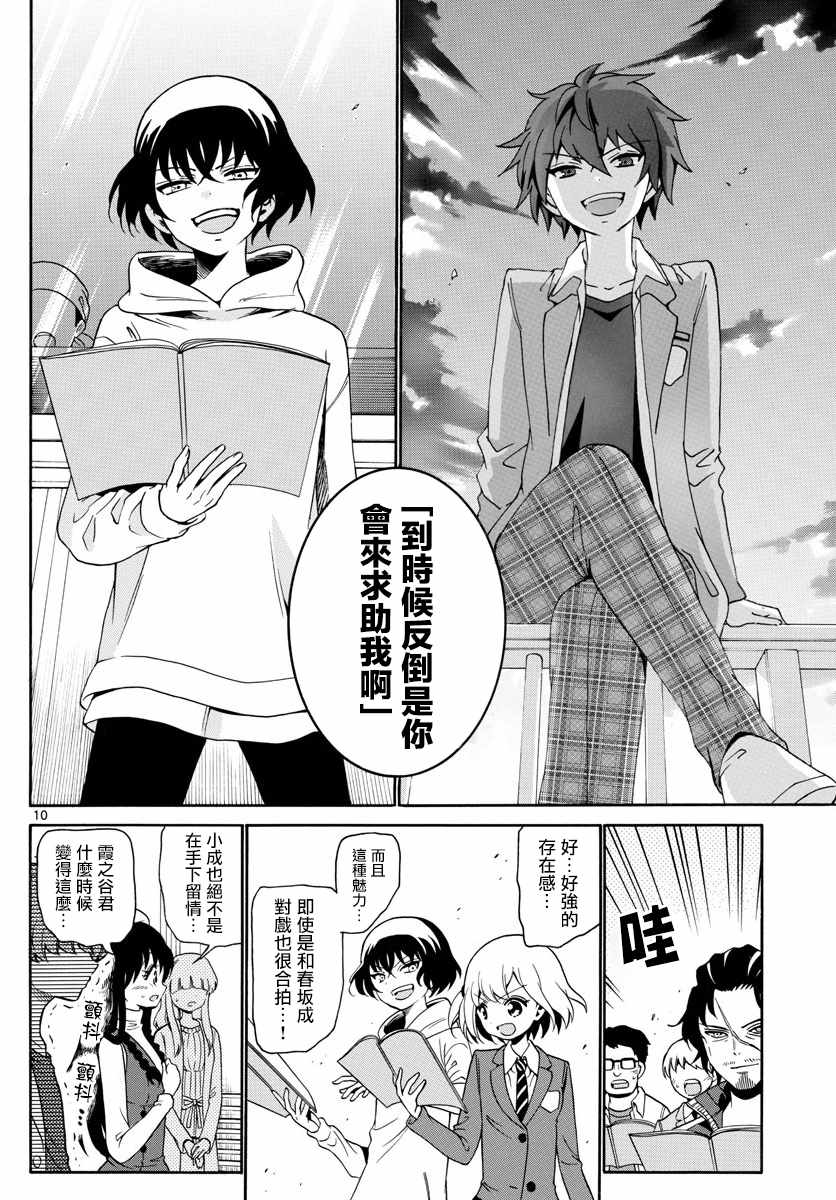 《天籁之声的天使》漫画最新章节第144话免费下拉式在线观看章节第【10】张图片