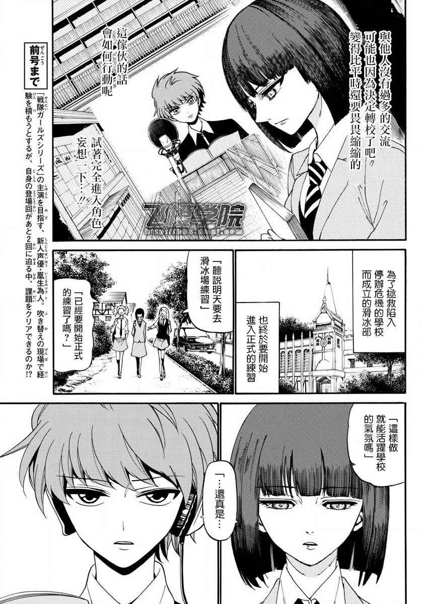 《天籁之声的天使》漫画最新章节第86话免费下拉式在线观看章节第【3】张图片