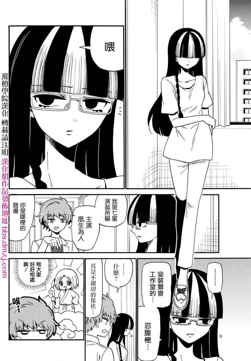 《天籁之声的天使》漫画最新章节第101话免费下拉式在线观看章节第【2】张图片