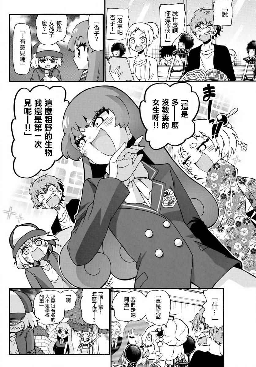 《天籁之声的天使》漫画最新章节第110话免费下拉式在线观看章节第【14】张图片