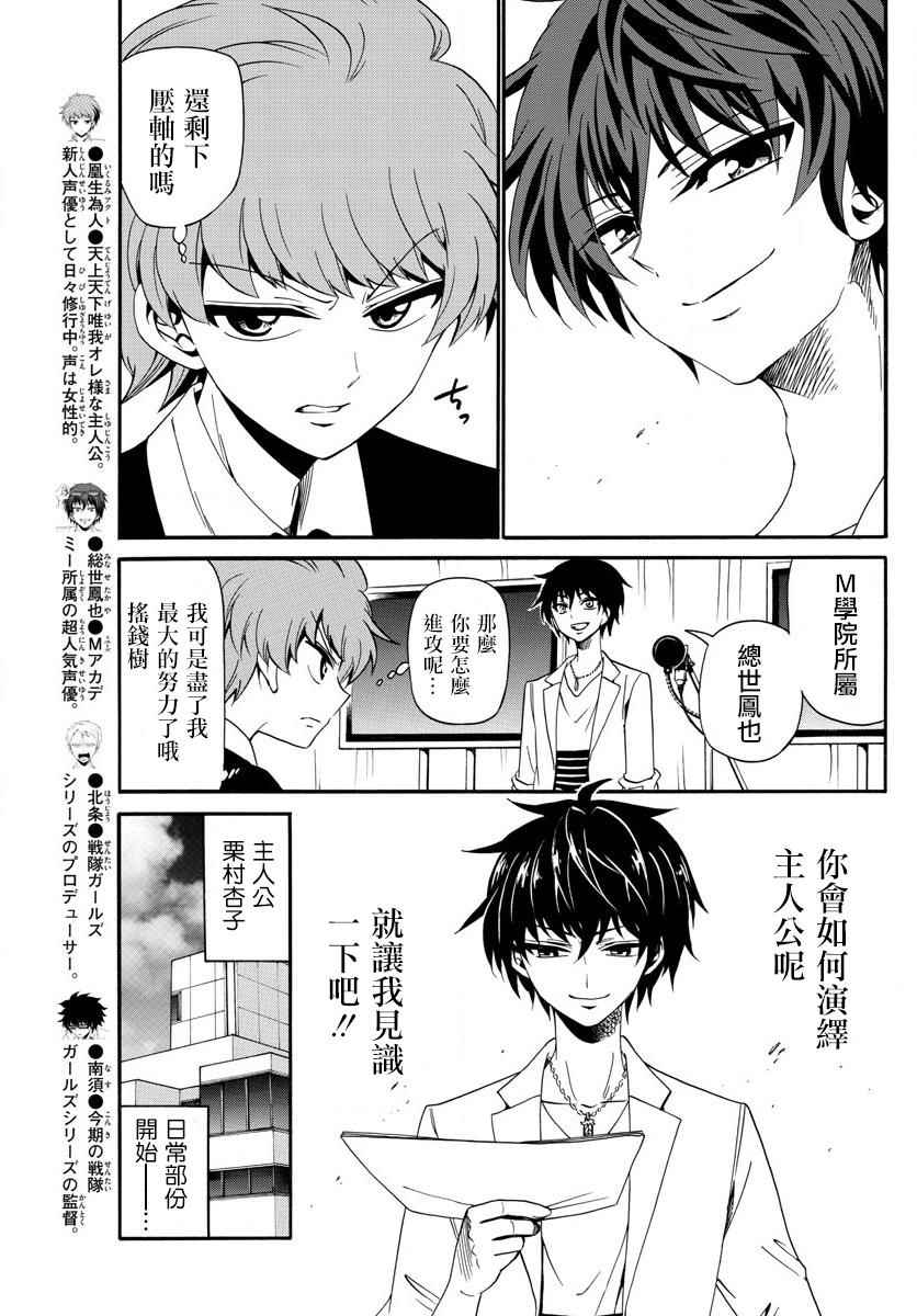 《天籁之声的天使》漫画最新章节第93话免费下拉式在线观看章节第【4】张图片