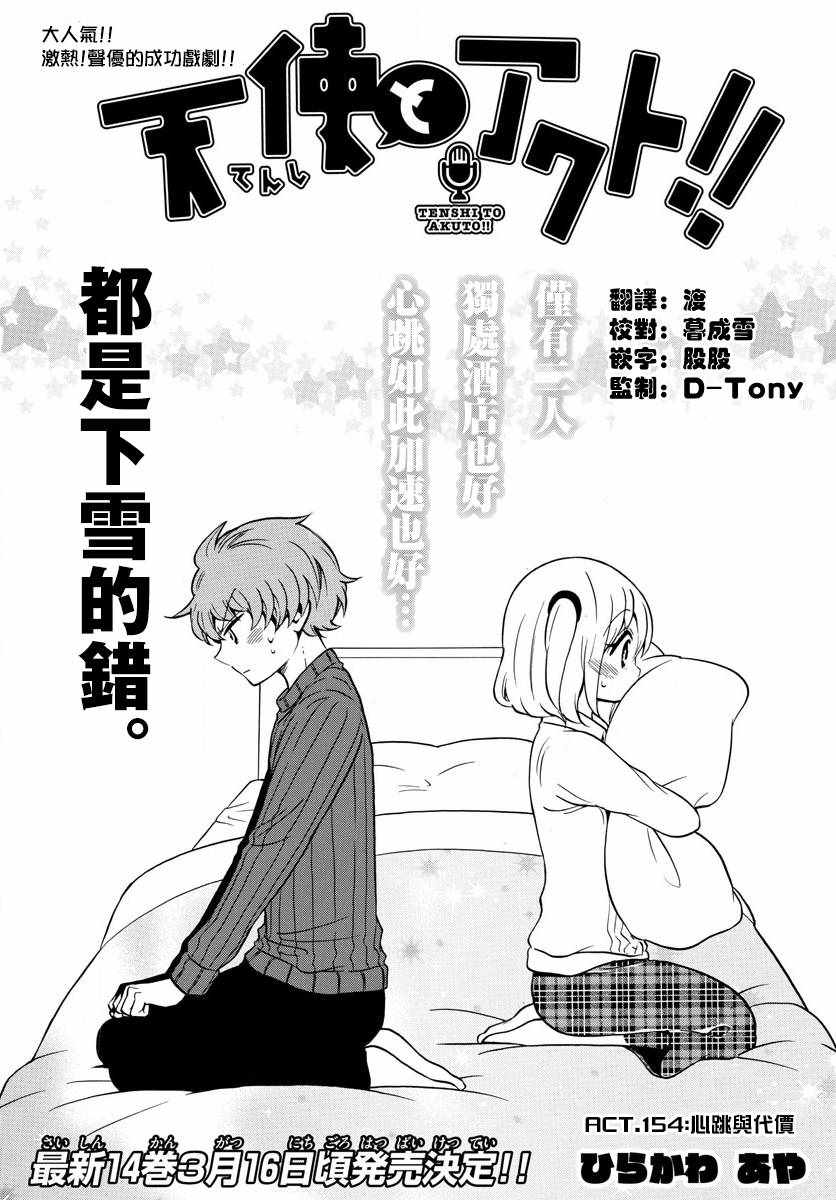 《天籁之声的天使》漫画最新章节第154话免费下拉式在线观看章节第【1】张图片