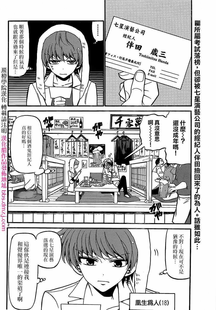 《天籁之声的天使》漫画最新章节第49话免费下拉式在线观看章节第【2】张图片