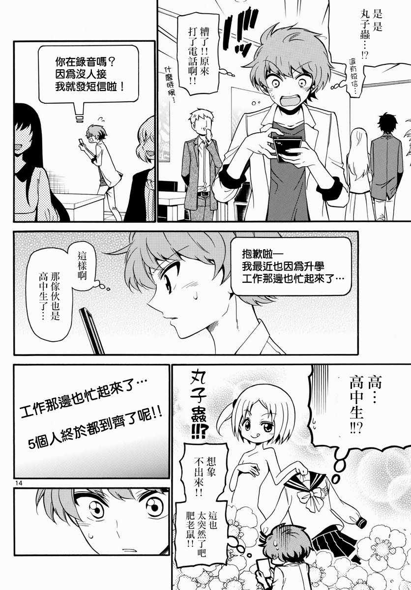 《天籁之声的天使》漫画最新章节第125话免费下拉式在线观看章节第【14】张图片