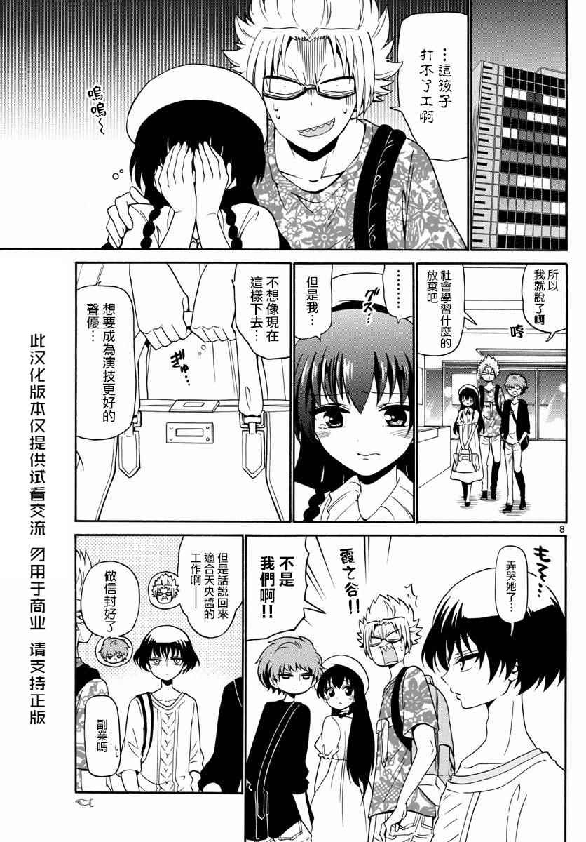 《天籁之声的天使》漫画最新章节第81话免费下拉式在线观看章节第【8】张图片