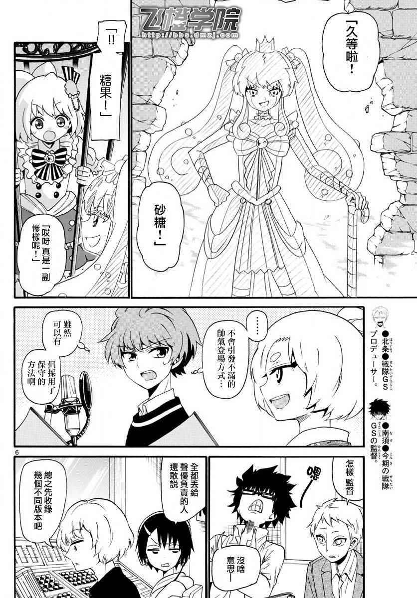 《天籁之声的天使》漫画最新章节第114话免费下拉式在线观看章节第【6】张图片