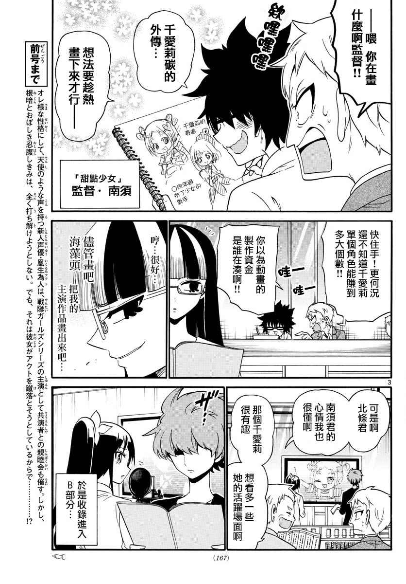 《天籁之声的天使》漫画最新章节第108话免费下拉式在线观看章节第【3】张图片