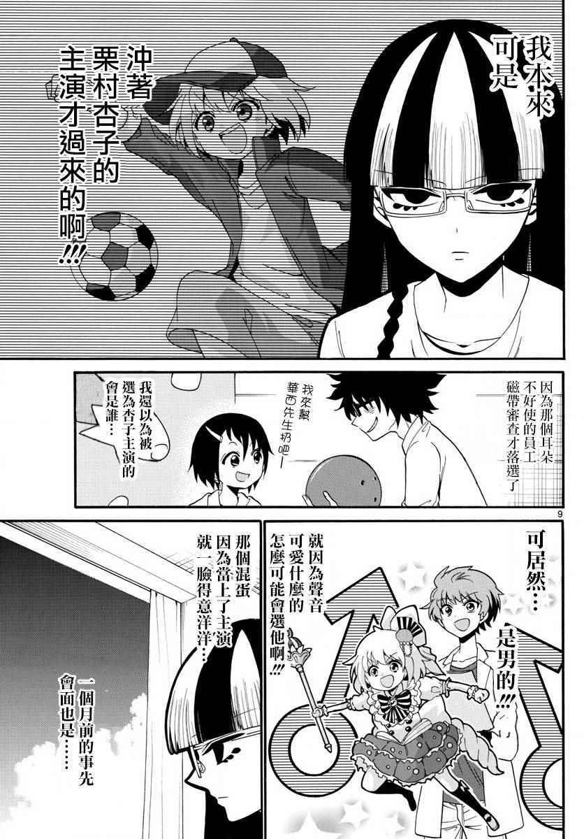 《天籁之声的天使》漫画最新章节第107话免费下拉式在线观看章节第【9】张图片