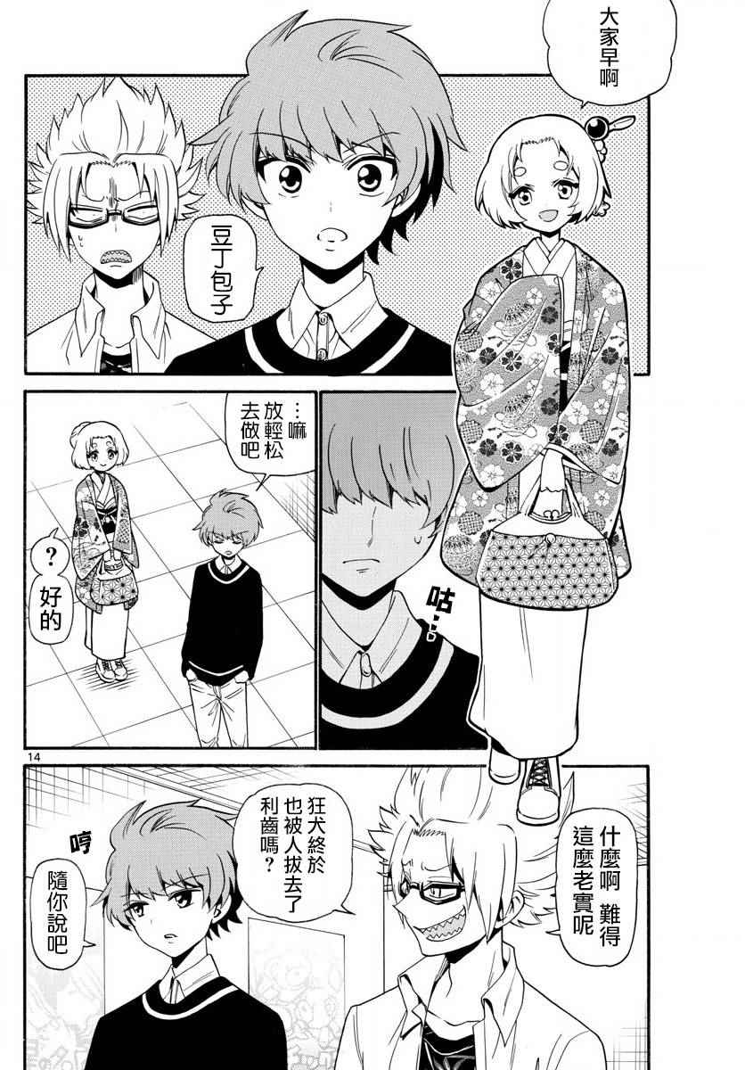 《天籁之声的天使》漫画最新章节第113话免费下拉式在线观看章节第【14】张图片