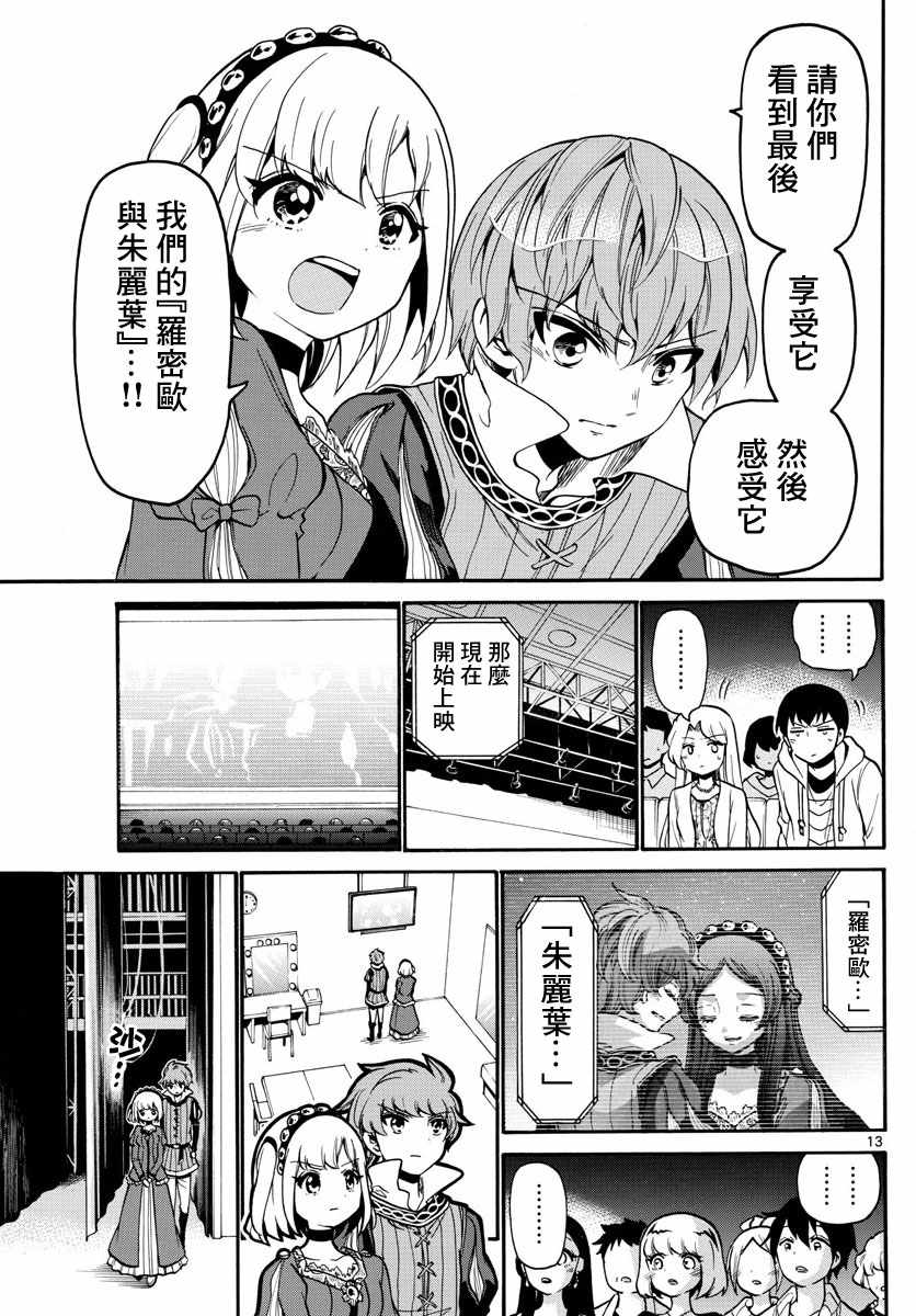 《天籁之声的天使》漫画最新章节第165话免费下拉式在线观看章节第【13】张图片