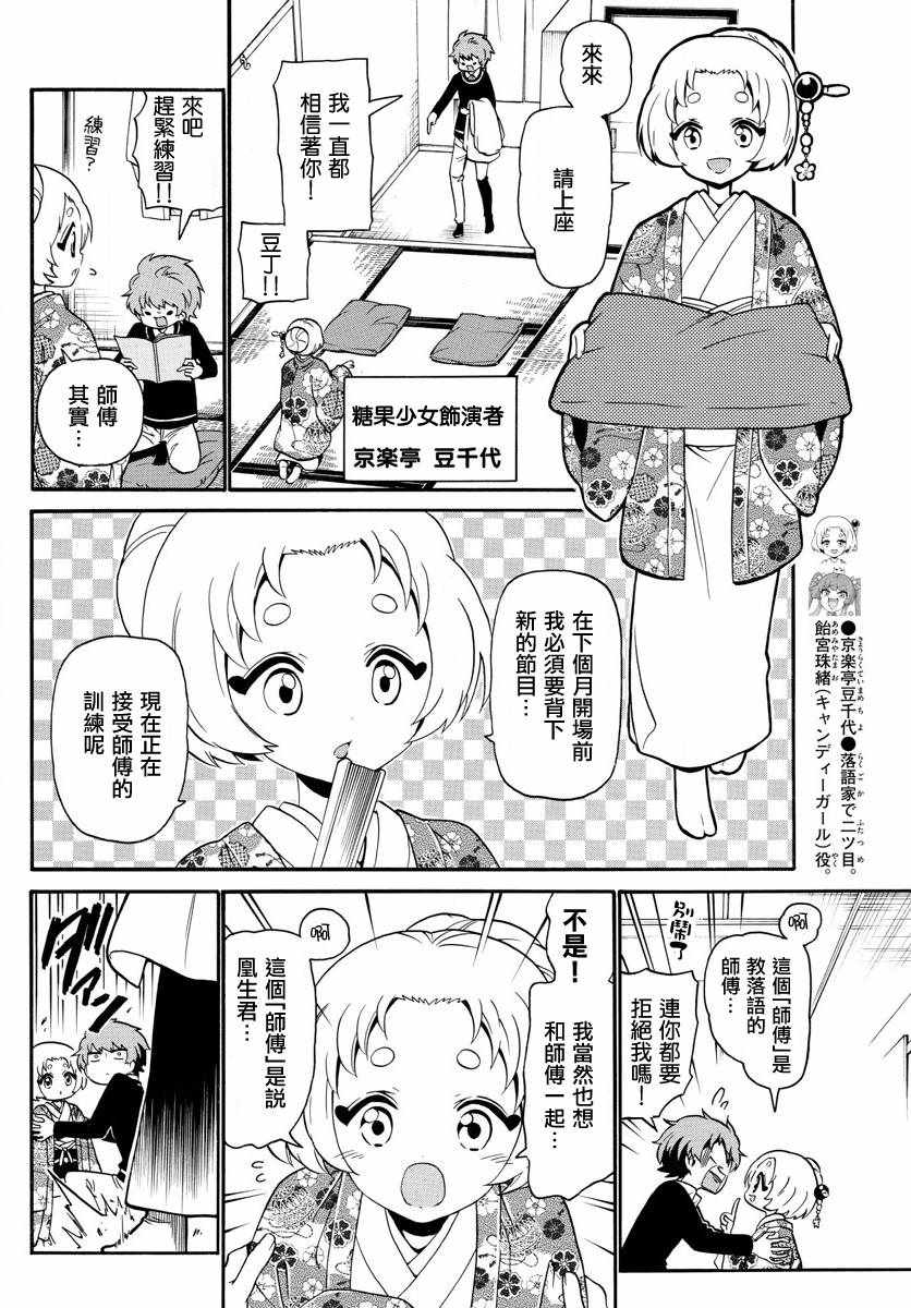 《天籁之声的天使》漫画最新章节第119话免费下拉式在线观看章节第【12】张图片