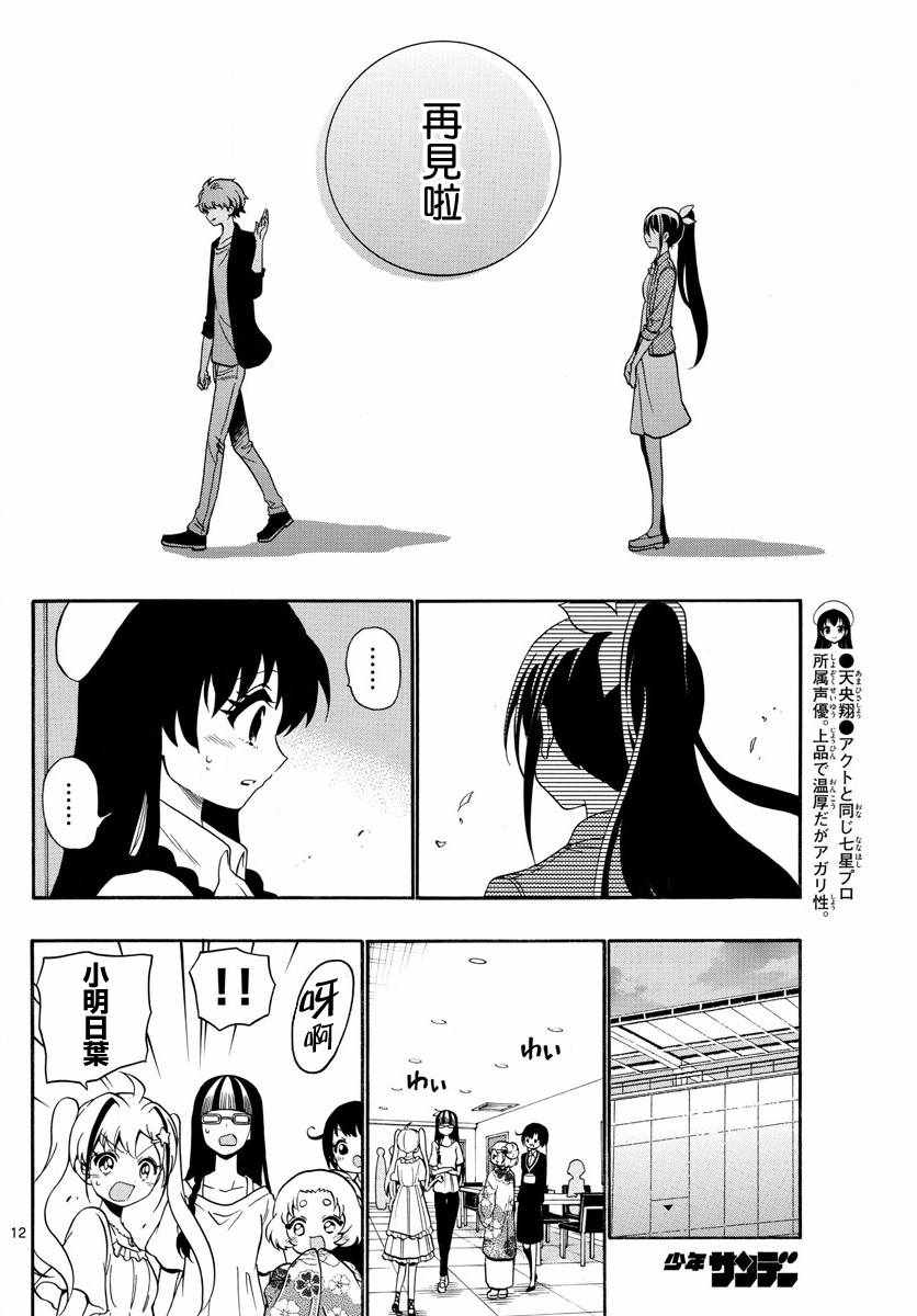 《天籁之声的天使》漫画最新章节第133话免费下拉式在线观看章节第【12】张图片