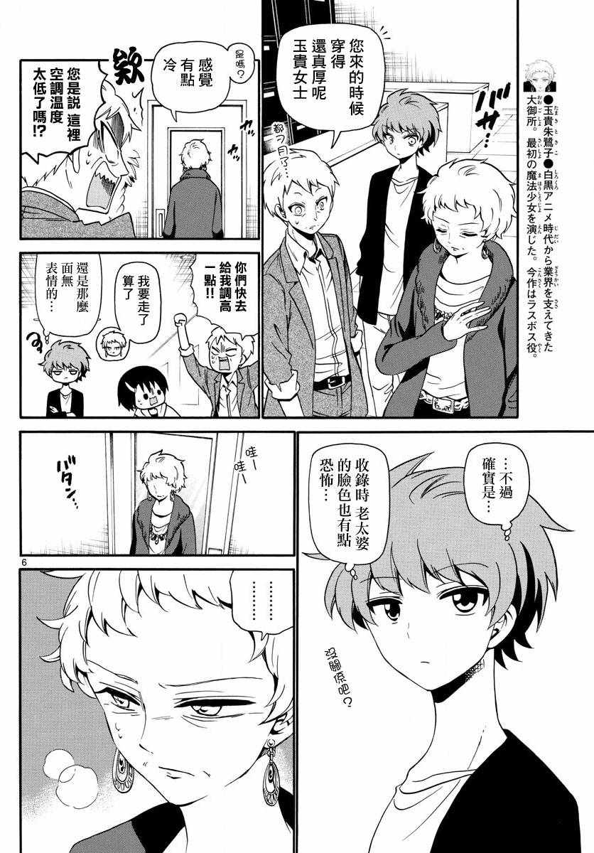 《天籁之声的天使》漫画最新章节第127话免费下拉式在线观看章节第【6】张图片