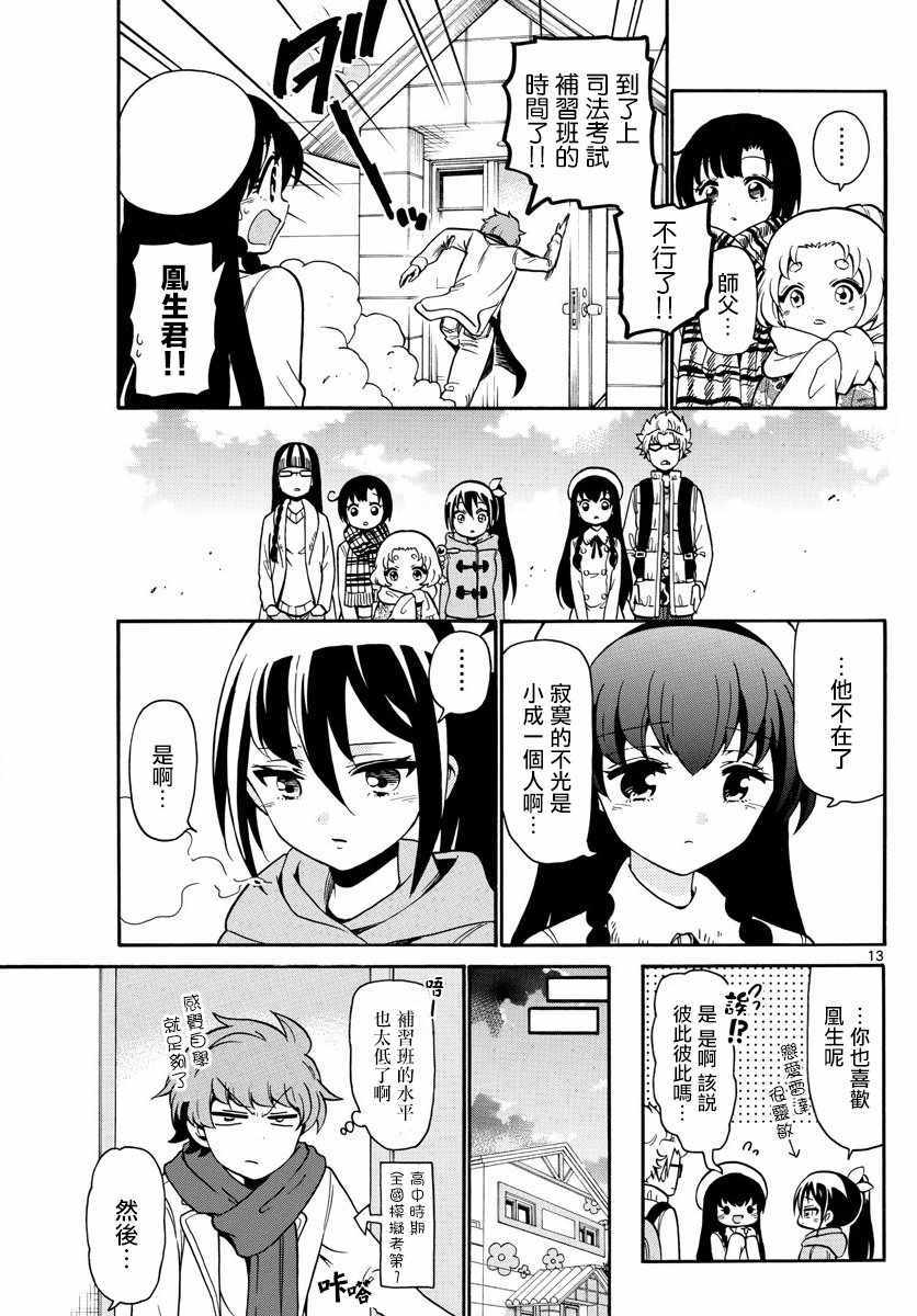 《天籁之声的天使》漫画最新章节第157话免费下拉式在线观看章节第【13】张图片