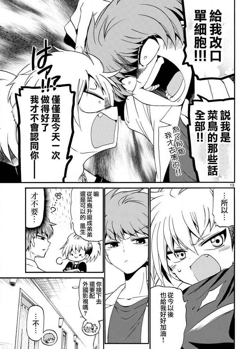 《天籁之声的天使》漫画最新章节第87话免费下拉式在线观看章节第【13】张图片