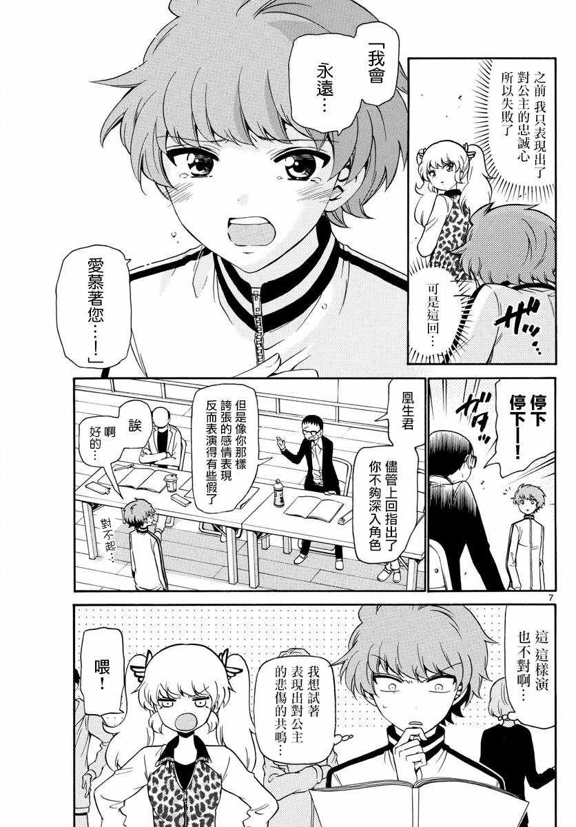 《天籁之声的天使》漫画最新章节第146话免费下拉式在线观看章节第【7】张图片