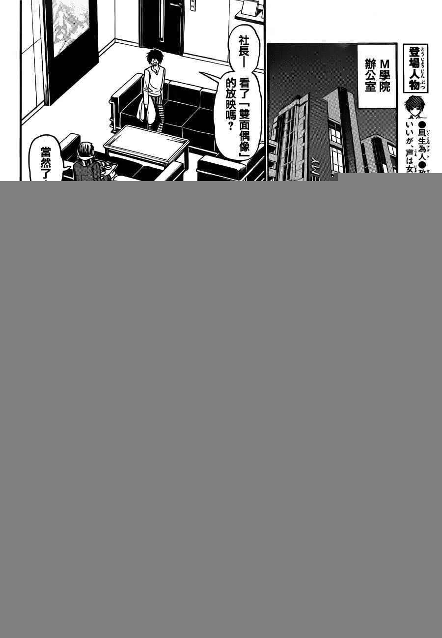 《天籁之声的天使》漫画最新章节第35话免费下拉式在线观看章节第【6】张图片