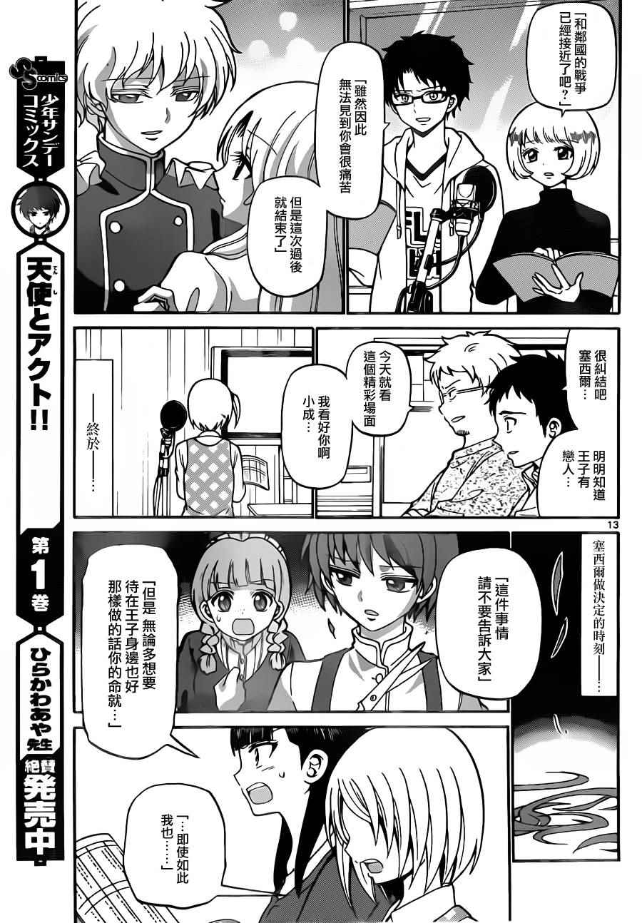 《天籁之声的天使》漫画最新章节第23话免费下拉式在线观看章节第【13】张图片