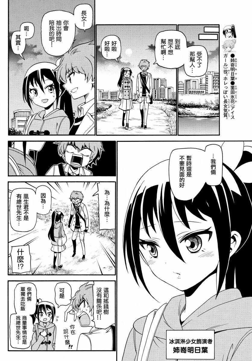 《天籁之声的天使》漫画最新章节第119话免费下拉式在线观看章节第【10】张图片