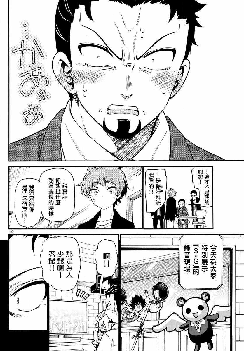 《天籁之声的天使》漫画最新章节第158话免费下拉式在线观看章节第【12】张图片