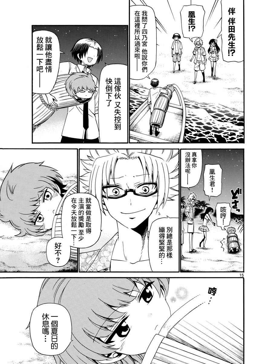 《天籁之声的天使》漫画最新章节第98话免费下拉式在线观看章节第【15】张图片