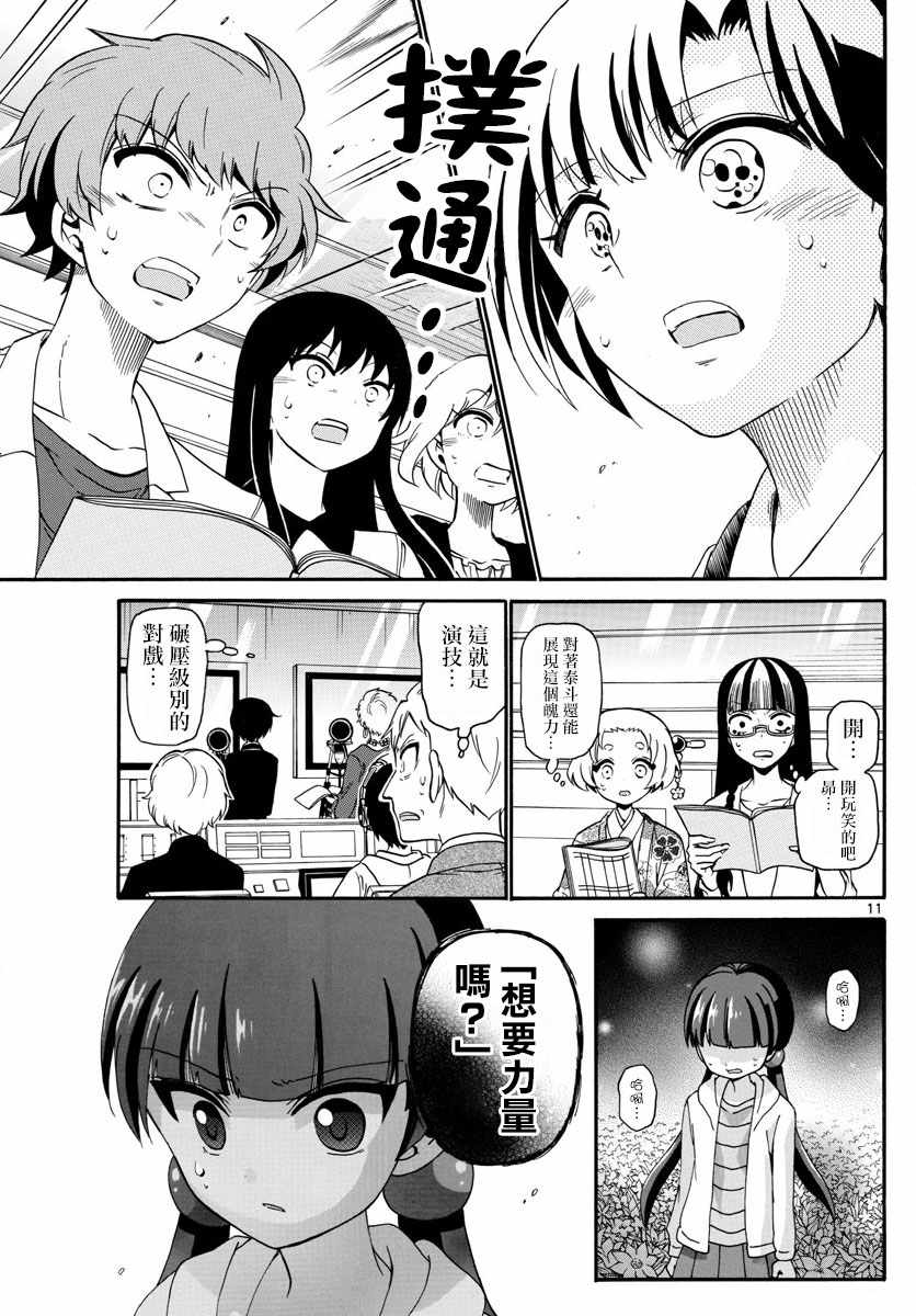 《天籁之声的天使》漫画最新章节第126话免费下拉式在线观看章节第【11】张图片