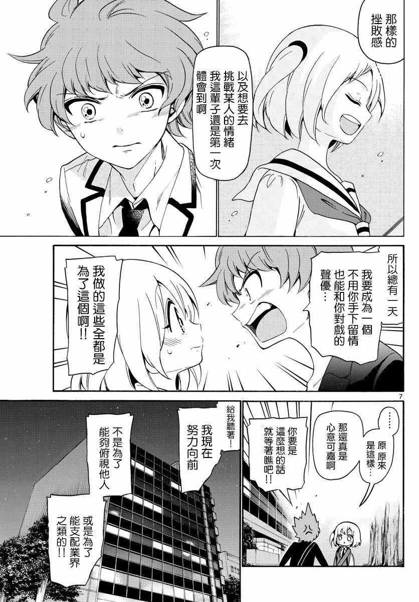 《天籁之声的天使》漫画最新章节第142话免费下拉式在线观看章节第【7】张图片