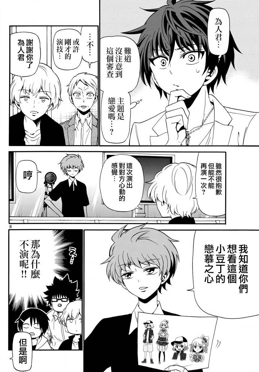 《天籁之声的天使》漫画最新章节第95话免费下拉式在线观看章节第【8】张图片