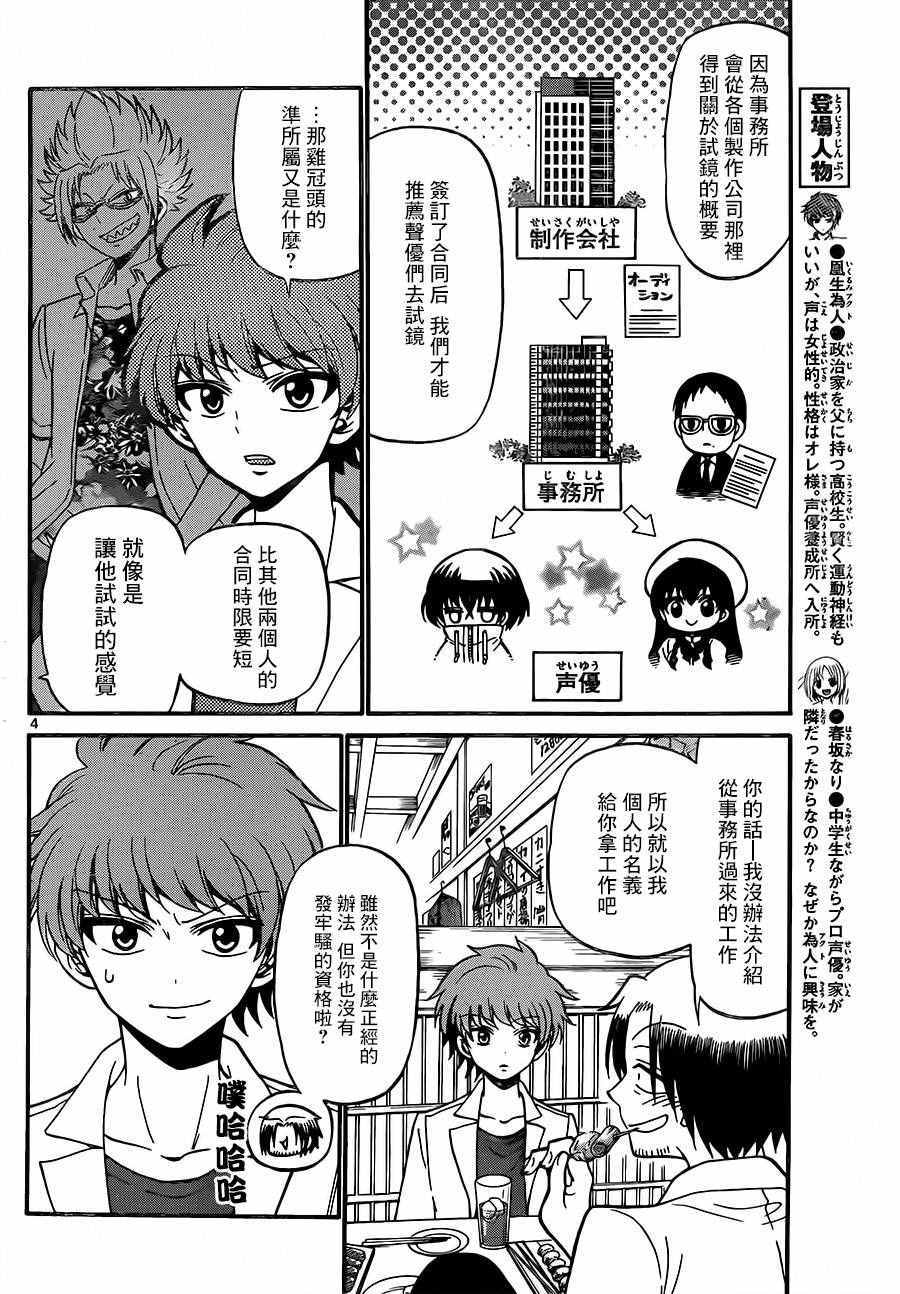 《天籁之声的天使》漫画最新章节第49话免费下拉式在线观看章节第【4】张图片