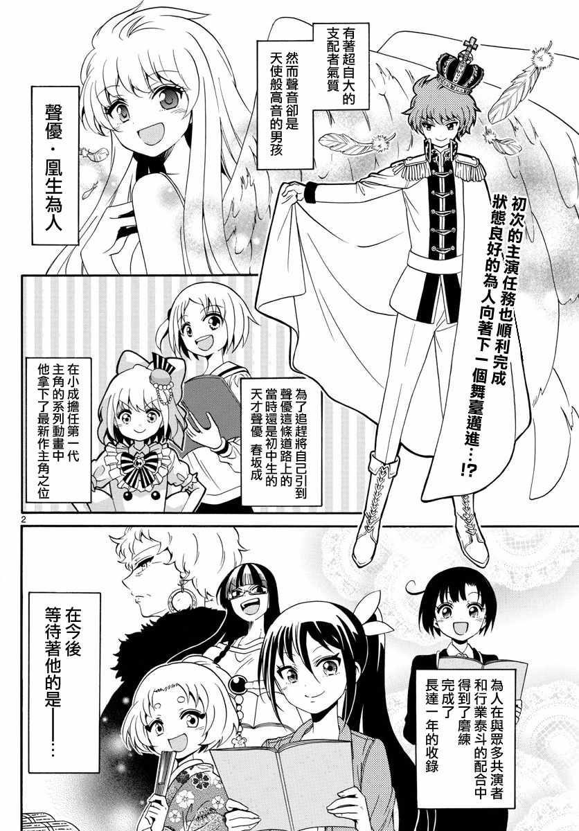 《天籁之声的天使》漫画最新章节第135话免费下拉式在线观看章节第【2】张图片