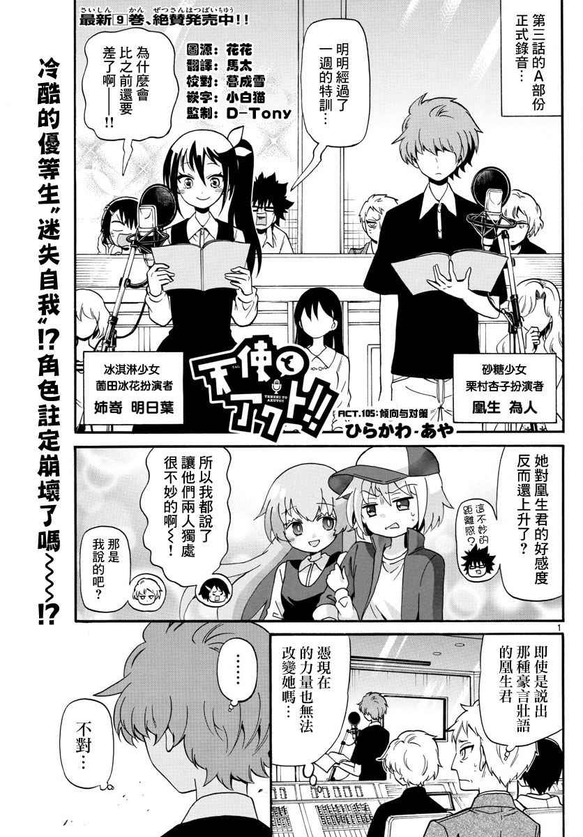 《天籁之声的天使》漫画最新章节第105话免费下拉式在线观看章节第【1】张图片