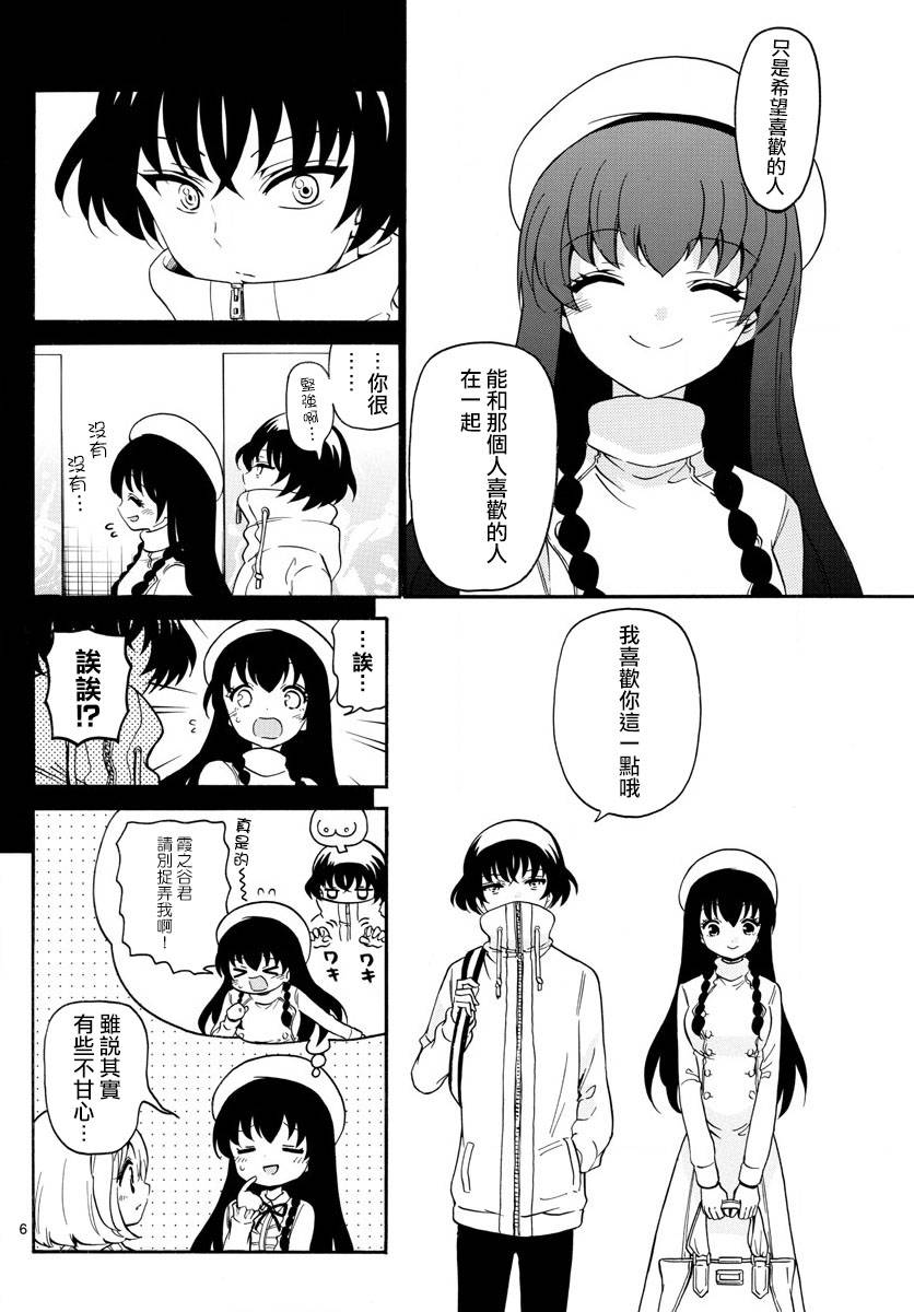 《天籁之声的天使》漫画最新章节第150话免费下拉式在线观看章节第【6】张图片