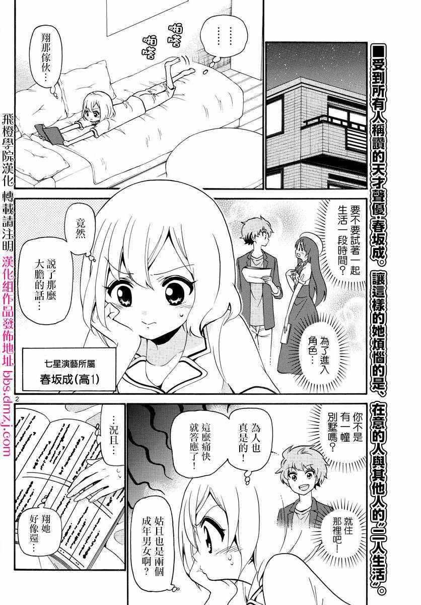 《天籁之声的天使》漫画最新章节第139话免费下拉式在线观看章节第【2】张图片