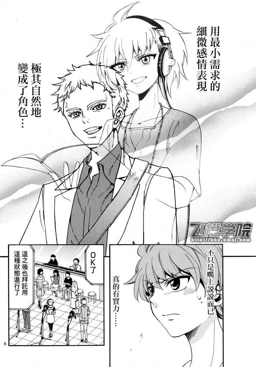 《天籁之声的天使》漫画最新章节第85话免费下拉式在线观看章节第【6】张图片