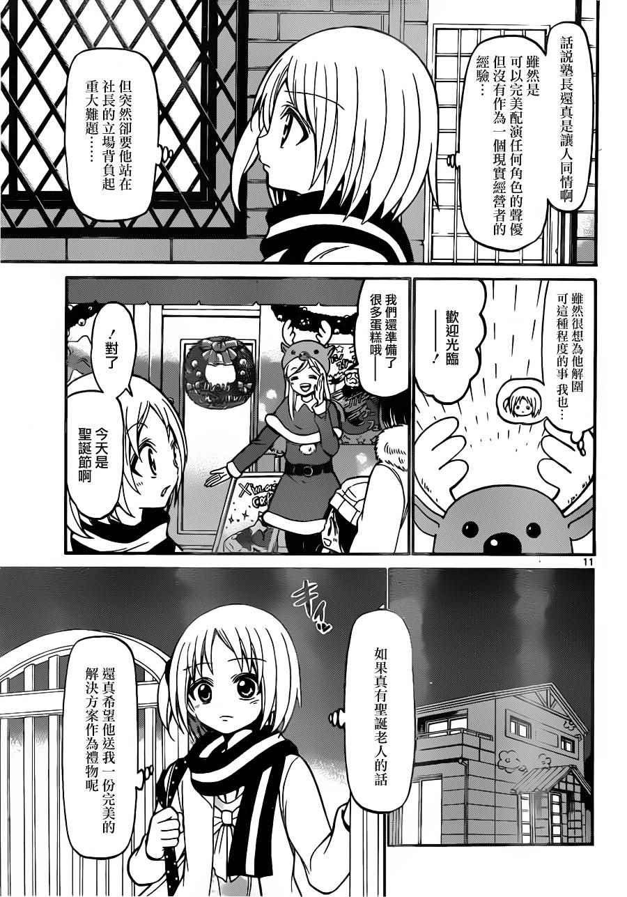 《天籁之声的天使》漫画最新章节第24话免费下拉式在线观看章节第【11】张图片