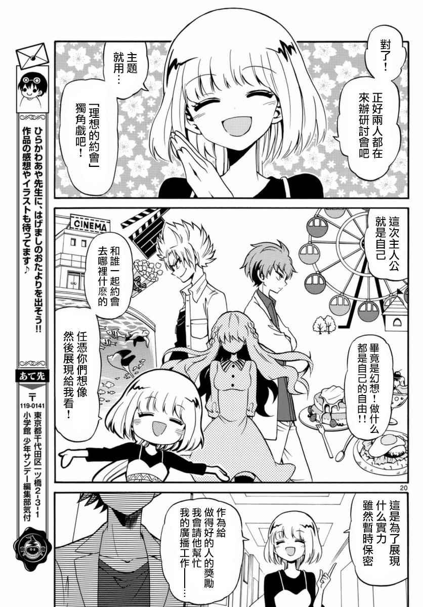 《天籁之声的天使》漫画最新章节第77话免费下拉式在线观看章节第【19】张图片