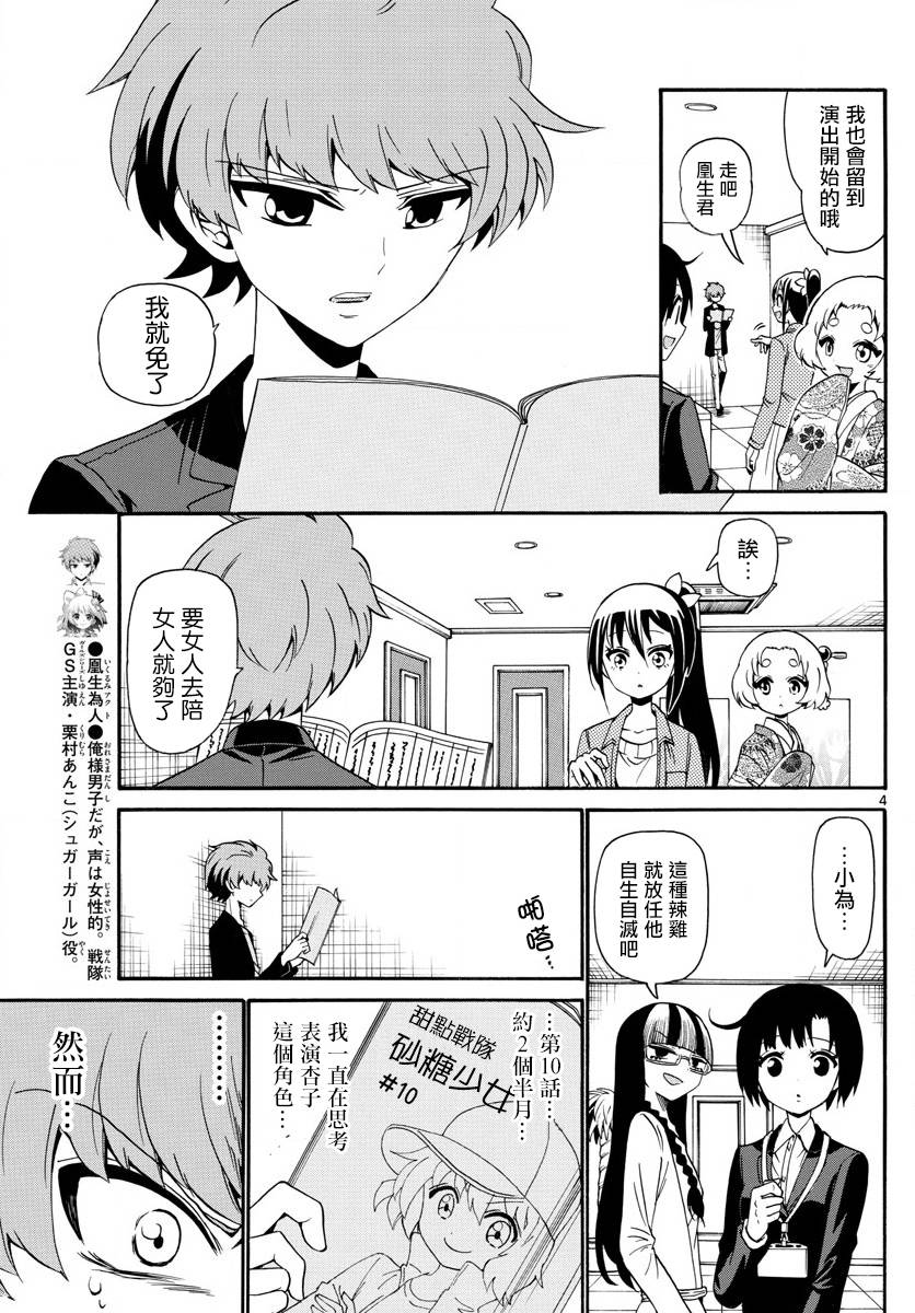 《天籁之声的天使》漫画最新章节第117话免费下拉式在线观看章节第【5】张图片