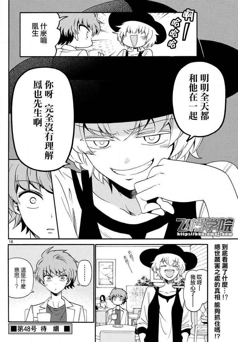 《天籁之声的天使》漫画最新章节第89话免费下拉式在线观看章节第【18】张图片