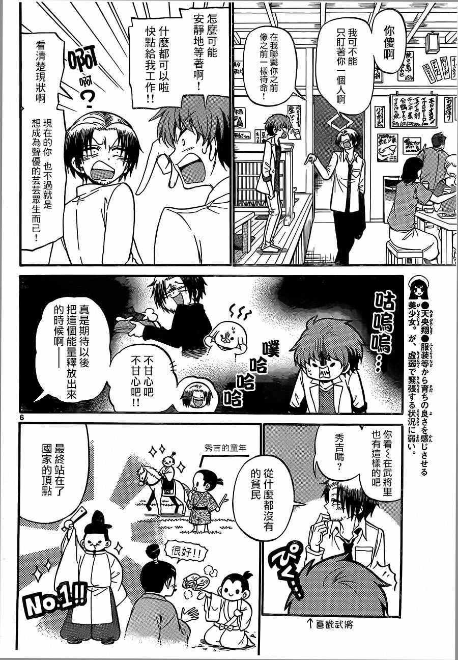 《天籁之声的天使》漫画最新章节第49话免费下拉式在线观看章节第【6】张图片